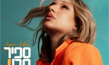 ספיר סבן – נהיה בסדר אלבום להורדה