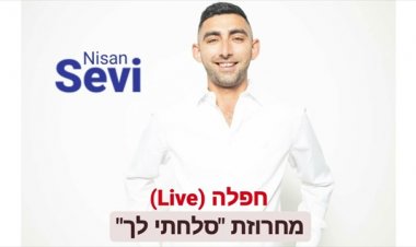 סבי ניסן – בהופעה חיה אלבום להורדה