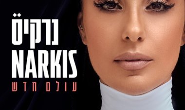 נרקיס – עולם חדש אלבום להורדה