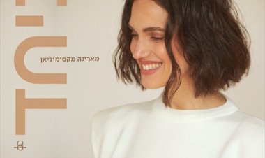 מארינה מקסימיליאן – ביחד אלבום להורדה