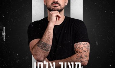 מאיר אלפי – קצת אור אלבום להורדה