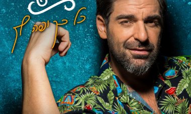 רותם כהן – כל כך יפה לך אלבום להורדה