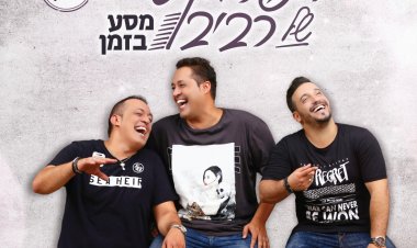 הפרויקט של רביבו – מסע בזמן אלבום להורדה