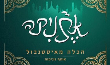 אתניקה – הכלה מאיסטנבול אלבום להורדה