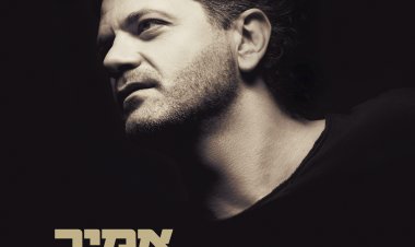 אמיר דדון – לבחור נכון אלבום להורדה