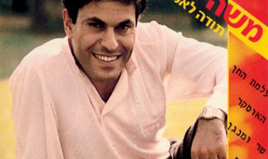 משה גיאת – תודה לאמא אלבום להורדה