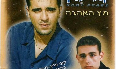 קובי פרץ – חץ האהבה אלבום להורדה