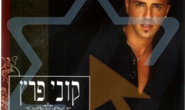 קובי פרץ – המיטב אלבום להורדה