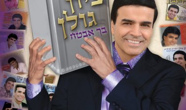 ציון גולן – בך אבטח אלבום להורדה