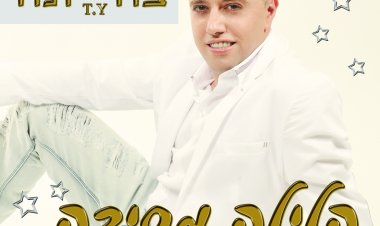 צחי יונה – הלילה מסיבה אלבום להורדה