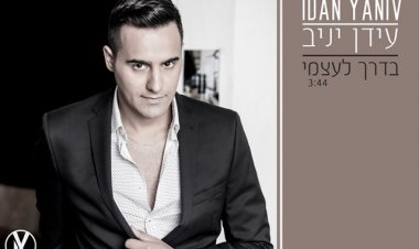 עידן יניב – בדרך לעצמי אלבום להורדה