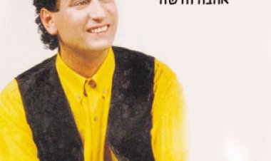 ופר בדיחי – אהבה חדשה אלבום להורדה