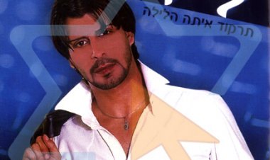 לידור יוספי – תרקוד איתה הלילה אלבום להורדה