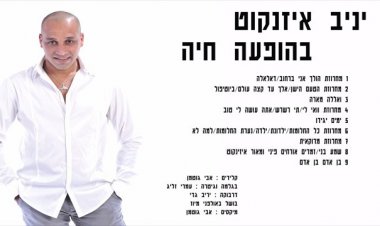 יניב איזנקוט – בהופעה חיה אלבום להורדה