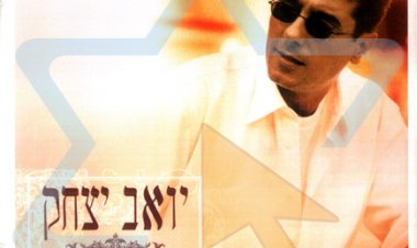 יואב יצחק – המיטב השירים השקטים אלבום להורדה