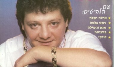 דודו יסמין – מופלטה אלבום להורדה