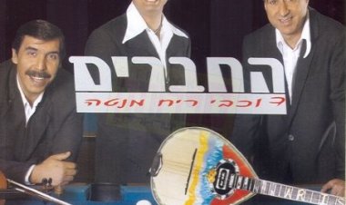 החברים – כוכבי ריח מנטה אלבום להורדה