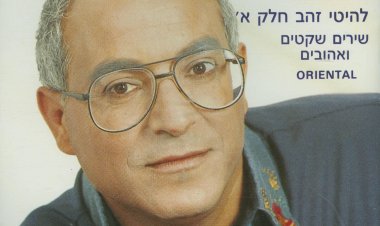 דקלון – להיטי זהב חלק א ב אלבום להורדה