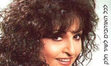 דליה עמיהוד – לכל האוהבים לשיר חלק ב אלבום להורדה