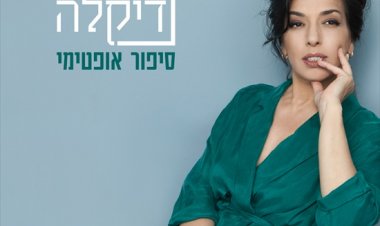 דיקלה – סיפור אופטימי אלבום להורדה
