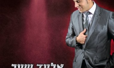 אלעד שער – מילים ולחן אלבום להורדה