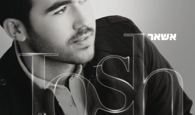 גוש – אשאר אלבום להורדה