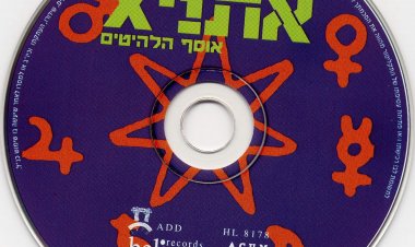 אתניקס – מקסימום אתניקס אוסף הלהיטים אלבום להורדה