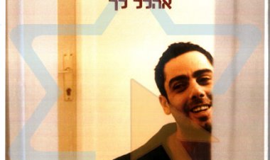 אילן נורי – אהלל לך אלבום להורדה