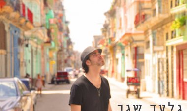 גלעד שגב – זמן להשתנות אלבום להורדה