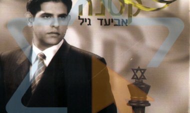 אביעד גיל – אחות קטנה אלבום להורדה