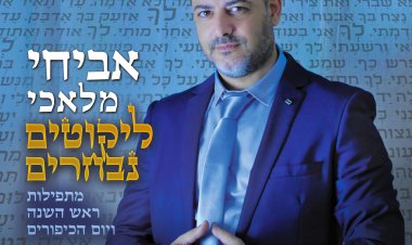 אביחי מלאכי – ליקוטים נבחרים אלבום להורדה