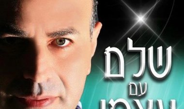 תמיר גל – שלם עם עצמי אלבום להורדה