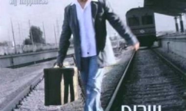 שריף – האושר שלי אלבום להורדה