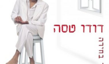 דודו טסה – מתוך בחירה אלבום להורדה