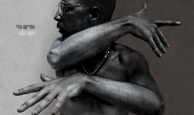 גלעד כהנא – אפריקה שלי אלבום להורדה