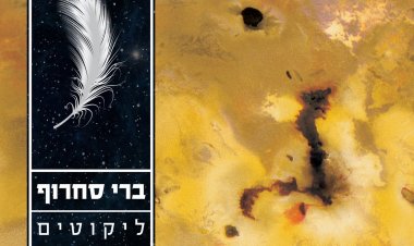 ברי סחרוף – ליקוטים אלבום להורדה