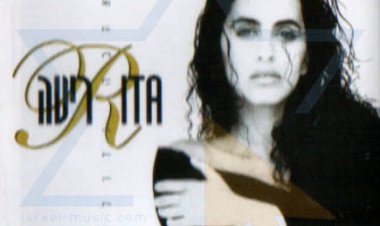 ריטה – אהבה גדולה אלבום להורדה