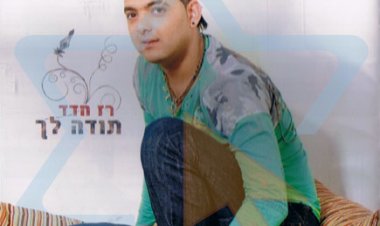 רז חדד – תודה לך אלבום להורדה