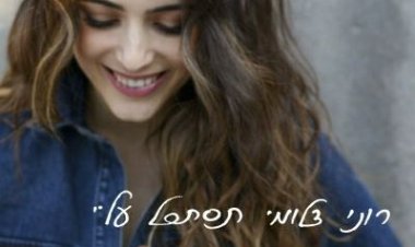 רוני דלומי – תסתכל עלי אלבום להורדה