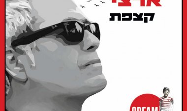שלמה ארצי – קצפת אלבום להורדה