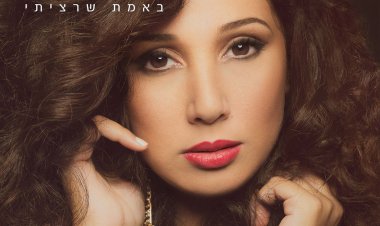 שי לי עטרי – באמת שרציתי אלבום להורדה