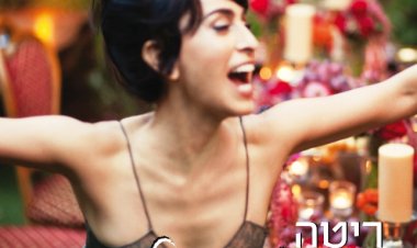 ריטה – השמחות שלי אלבום להורדה