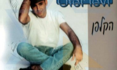 עופר לוי – הקלפן אלבום להורדה