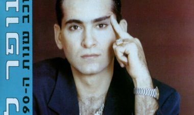 עופר לוי – כוכב שנות התשעים אלבום להורדה