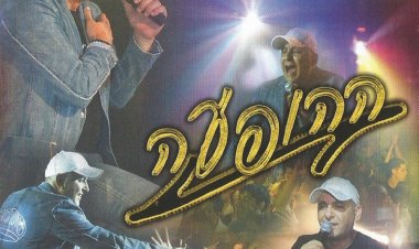 עופר לוי – ההופעה האנגר אלבום להורדה