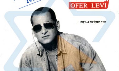 עופר לוי – בלהיטי זהב פנינה אלבום להורדה