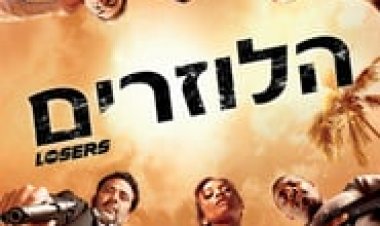 הלוזרים לצפייה ישירה עם תרגום מובנה | The Losers