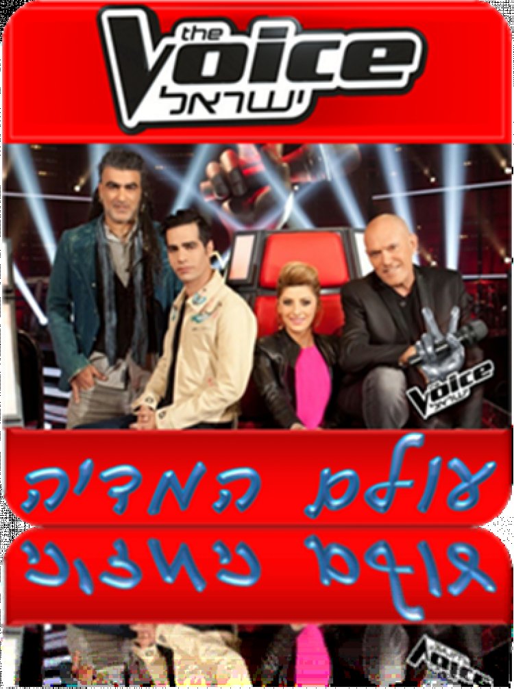(the voice) דה וויס עונה 3 פרק 28 ההופעות החיות!!! חצי הגמר!