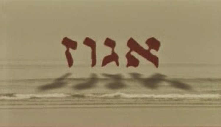'אגוז' פרק 1