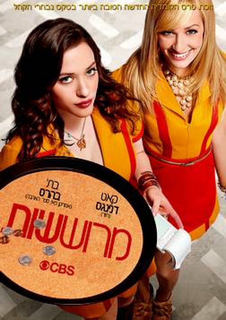 מרוששות עונה 5 תרגום מובנה לצפייה ישירה לצפייה ישירה